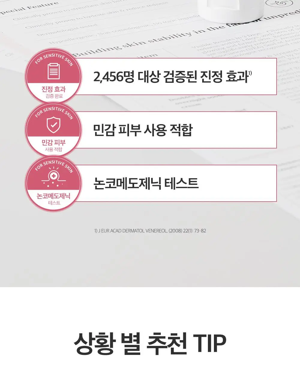 [7월올영픽/손상장벽리페어] 피지오겔 레드수딩 AI 리페어 크림 100m 기획(+30ml+마스크 2매) 상세페이지 23